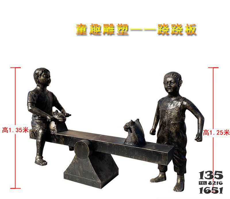 玩跷跷板的儿童铜雕图片