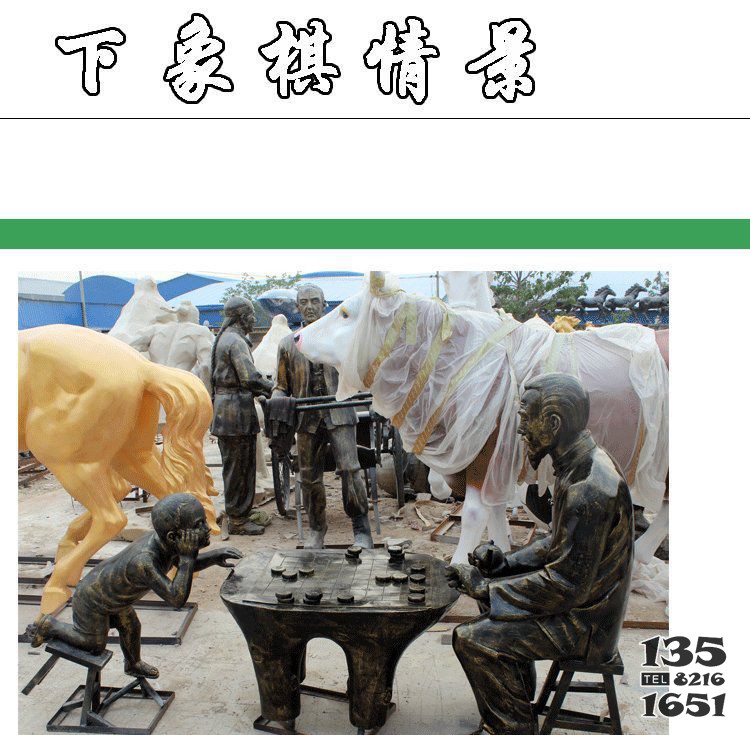 公园人物下象棋情景铜雕图片