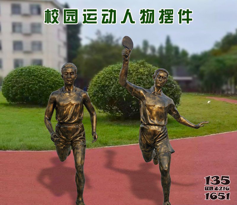 校园运动人物铜雕图片